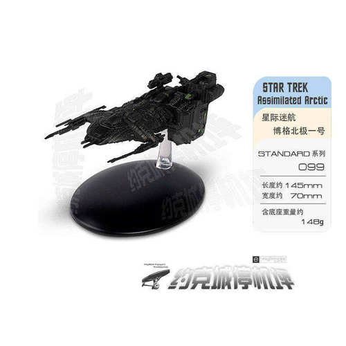 星际迷航博格同化北极一号星舰