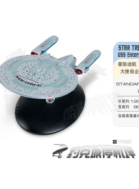 星际迷航 大使级企业号1701C星舰模型原装EAGLEMOSS合金成品ST046