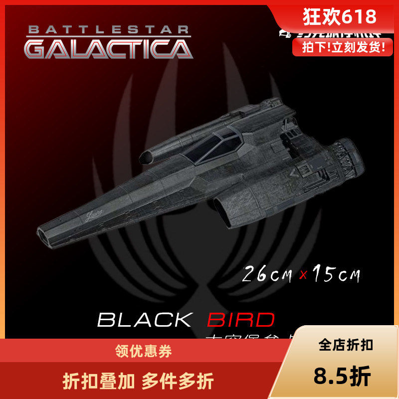 太空堡垒卡拉狄加黑鸟战斗机模型舰船合金成品BG14包邮收藏战列舰