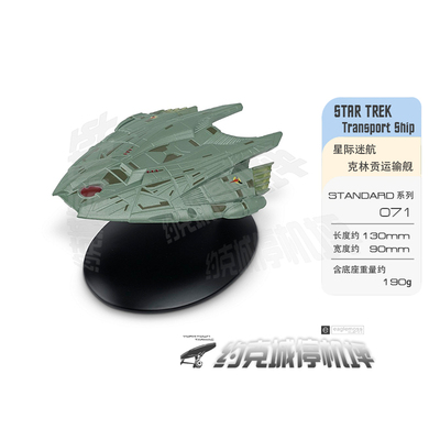 星际迷航 克林贡运输舰模型 原装EAGLEMOSS合金成品包邮热卖ST071