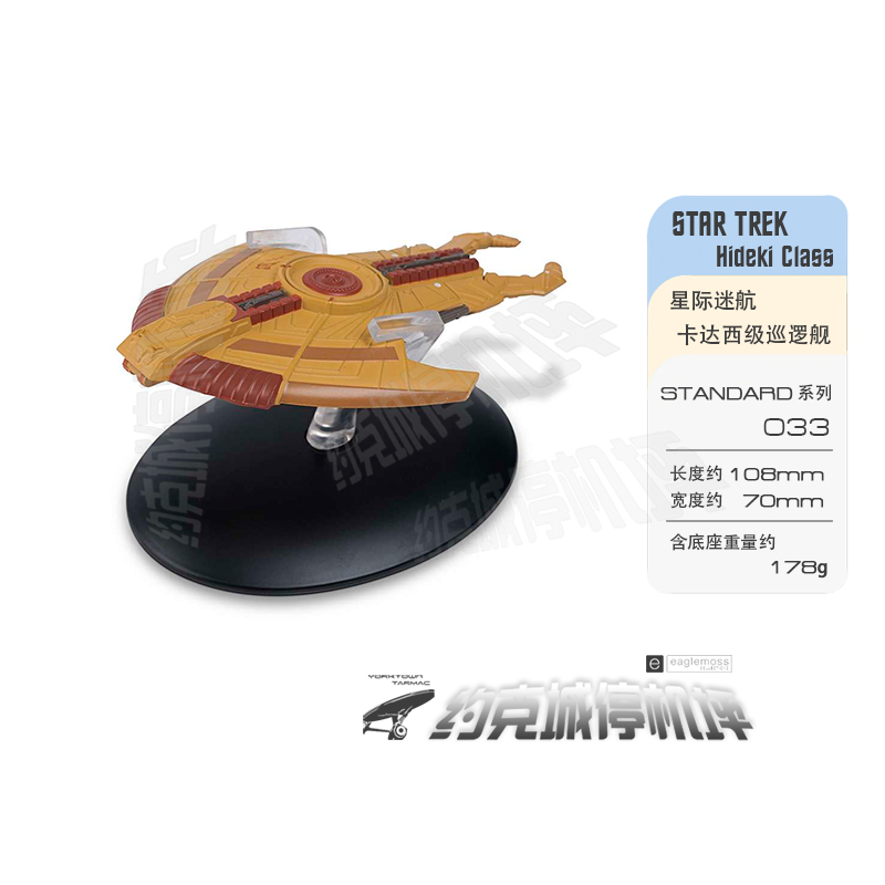 星际迷航卡达西亥德可级巡逻舰