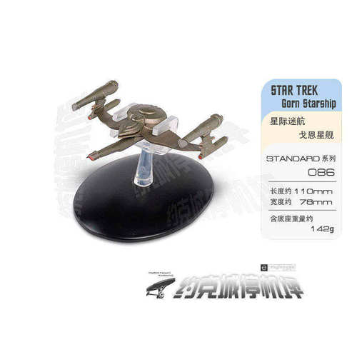 星际迷航戈恩星舰模型原装合金
