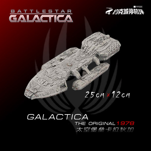 太空堡垒卡拉狄加经典Galactica