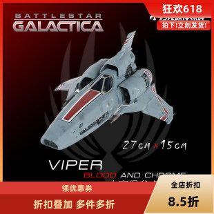 太空堡垒卡拉狄加 毒蛇战机MarkIII 模型 EAGLEMOSS合金成品 BG15