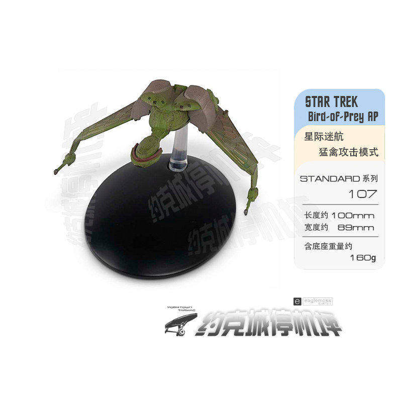 星际迷航克林贡猛禽模型攻击模式