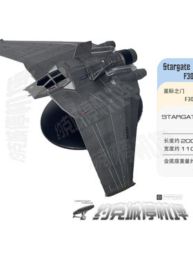 星际之门F302攻击舰EAGLEMOSS合金成品模型 合金包邮现货热卖盒压