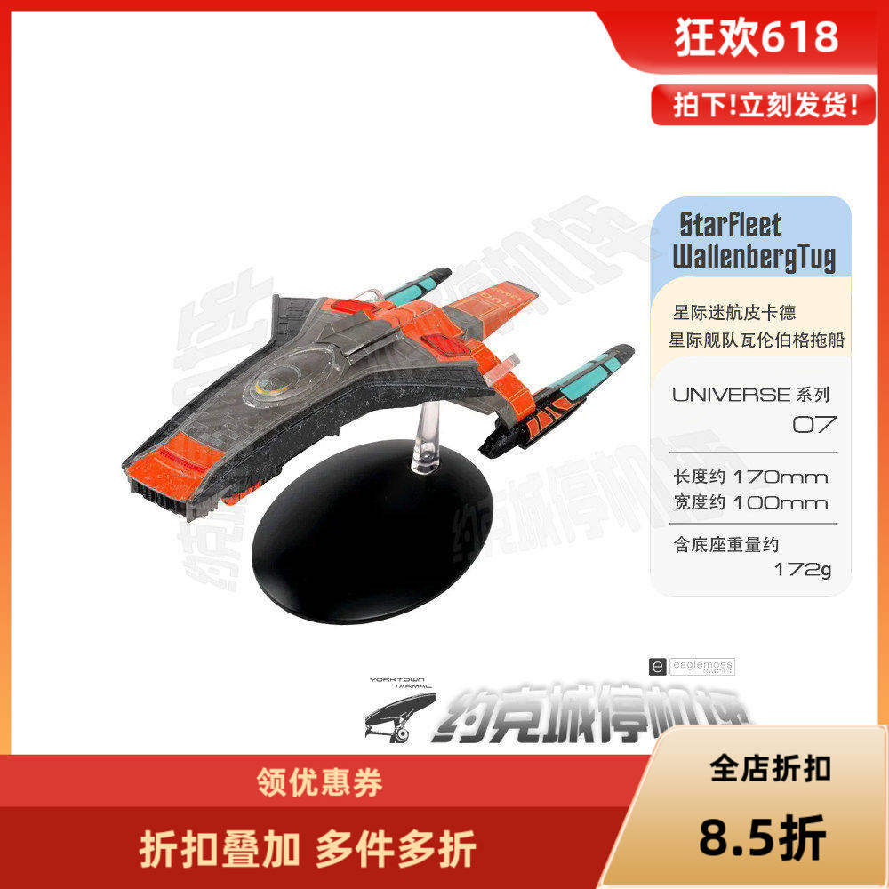 星际迷航 星际舰队瓦伦堡拖轮模型 原装合金成品包邮热卖中 PIC07
