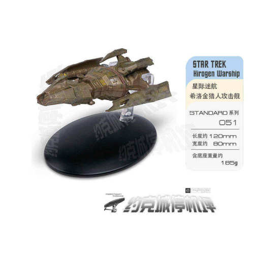 星际迷航希洛金模型EAGLEMOSS