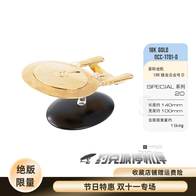 星际迷航18k镀金模型EAGLEMOSS