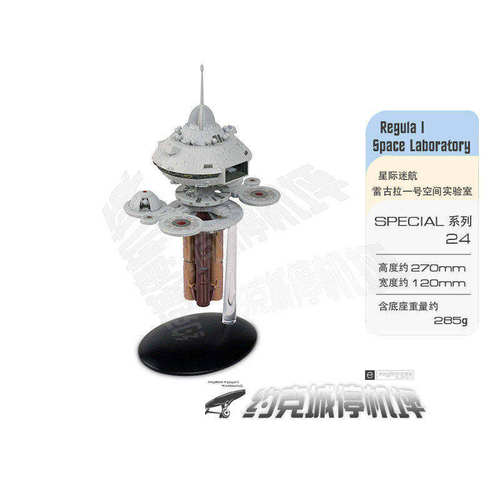 星际迷航现货包邮空间成品