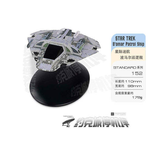 星际迷航波马尔模型EAGLEMOSS