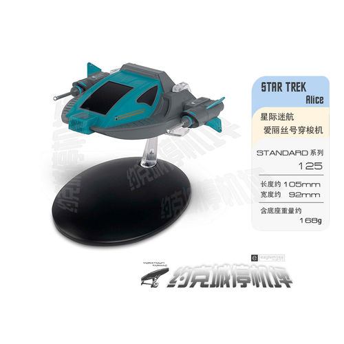 星际迷航爱丽丝模型EAGLEMOSS
