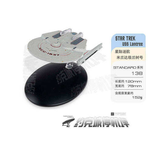 星际迷航米兰达级兰树号模型NEW