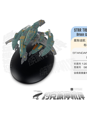 星际迷航 布林战舰模型 原装EAGLEMOSS合金成品现货包邮热卖ST069