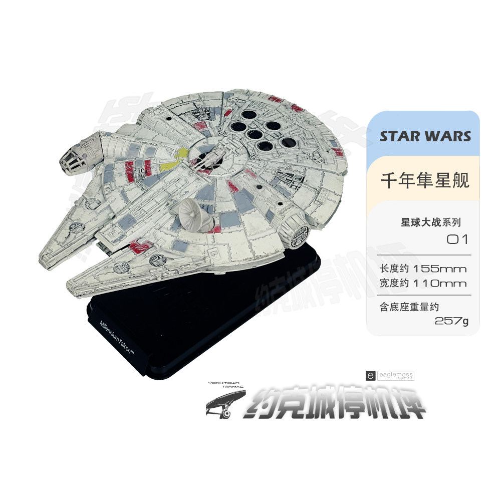 星球大战 卡年隼号合金星舰模型  订阅合集创刊号 成品飞船 SW001