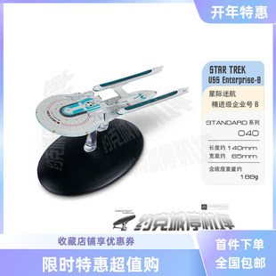 星际迷航企业号B星舰模型 原装EAGLEMOSS 半合金成品包邮热卖ST40