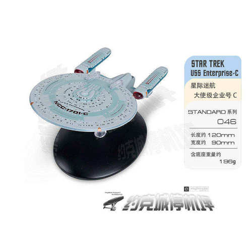 星际迷航 大使级企业号1701C星舰模型原装EAGLEMOSS合金成品ST046