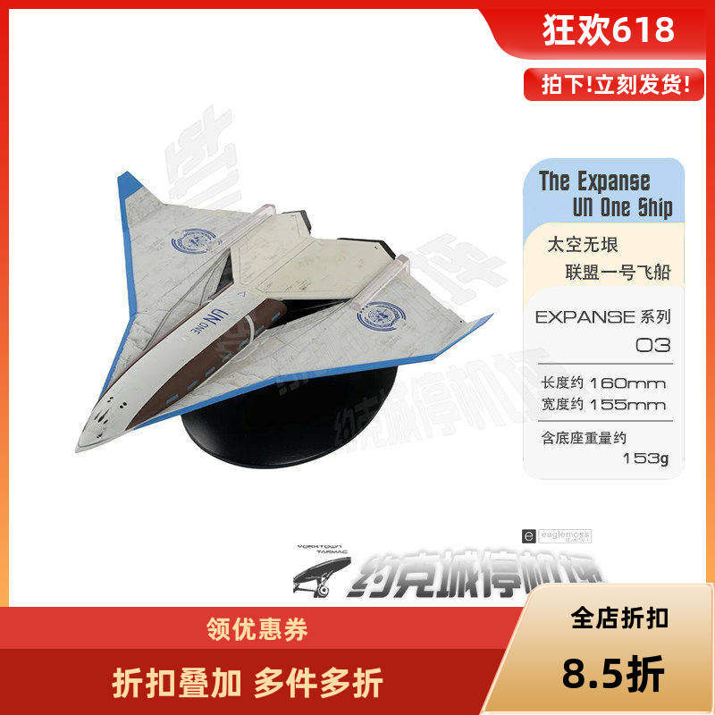 太空无垠苍穹浩瀚 联盟一号太空船成品模型 合金包邮现货热卖TE03
