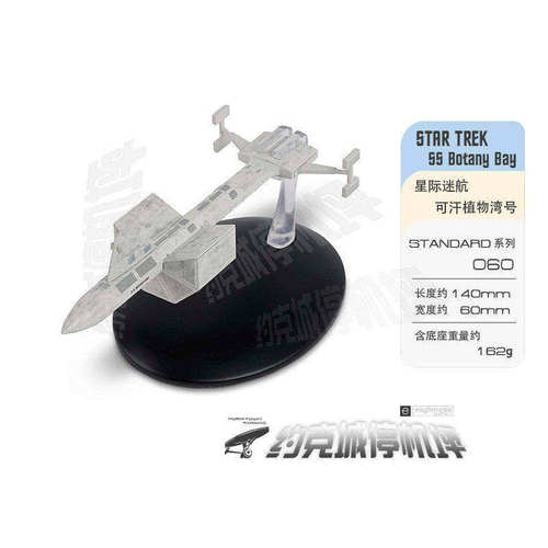 星际迷航可汗植物湾合金成品模型