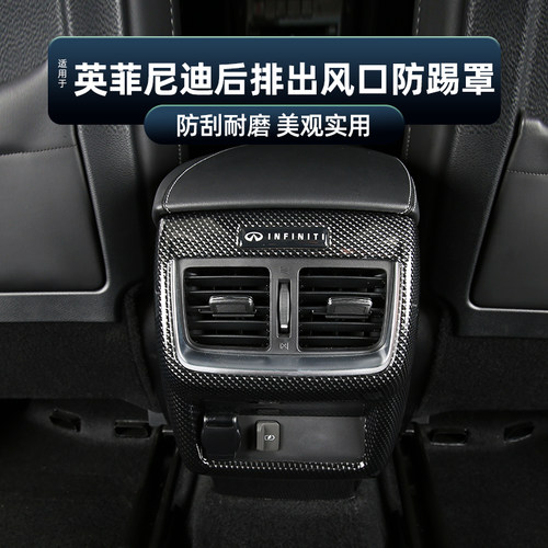 英菲尼迪qx50后排出风口装饰框