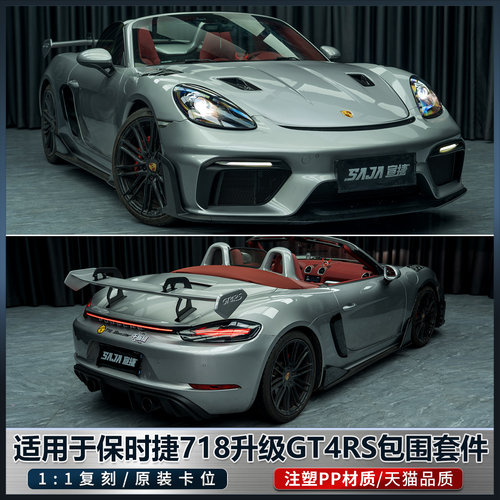 保时捷718改装GT4/GT4RS包围机盖