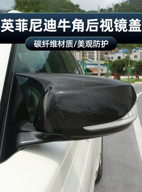 适用于英菲尼迪Q50Q50LQX50Q70牛角后视镜盖碳纤维倒车镜壳改装
