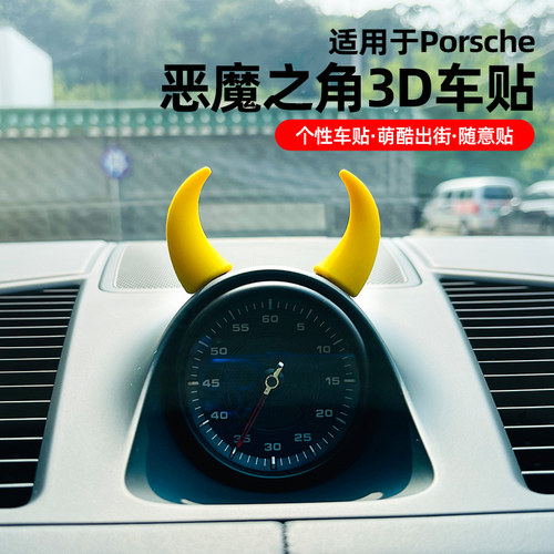 保时捷恶魔小牛角内饰摆件
