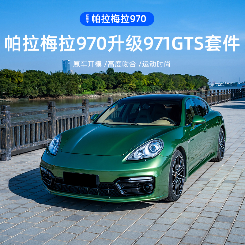 适用于保时捷帕拉梅拉970升级971gts包围970.2前杠改装panamera