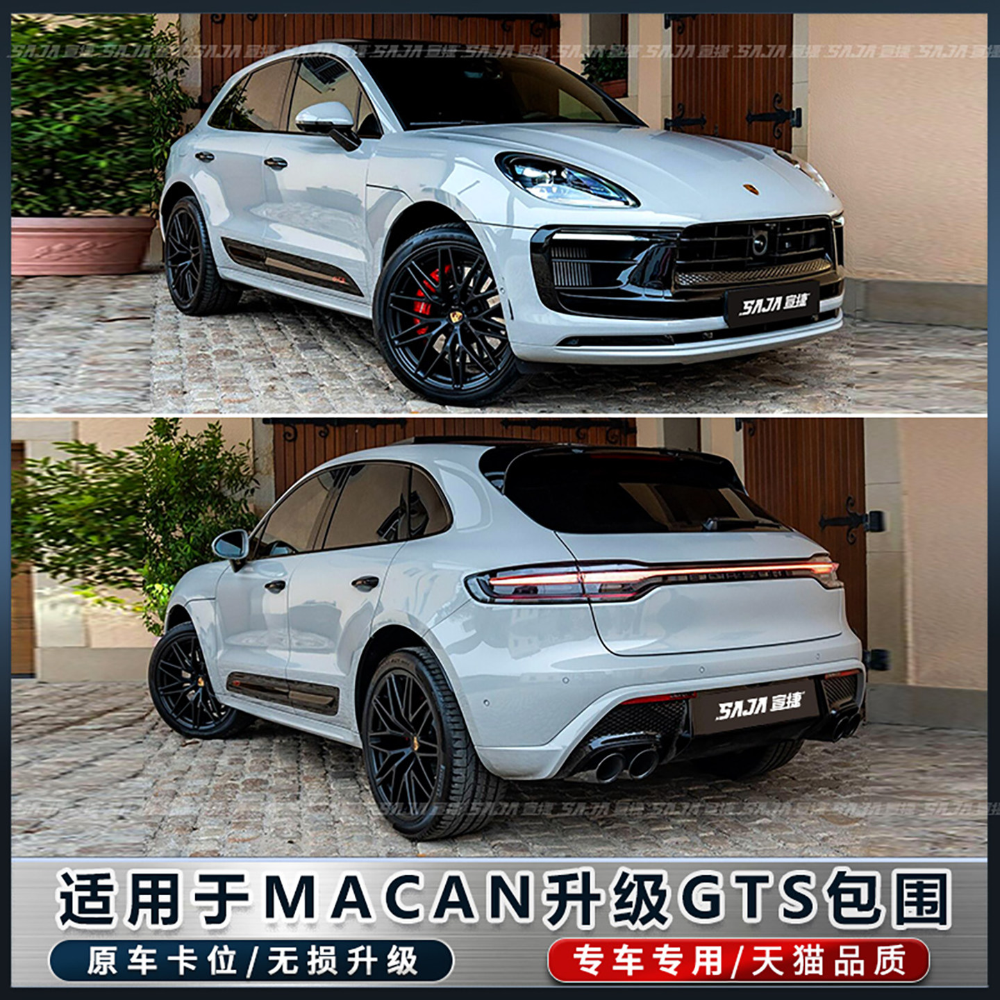 保时捷macan玛卡改装包围前后杠