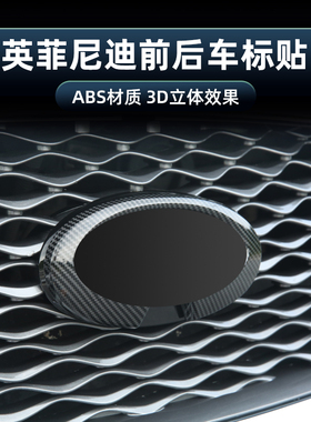 适用于英菲尼迪Q50改装车标英菲尼迪Q50L前后标贴碳纤维标贴升级