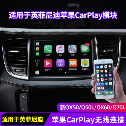 适用于英菲尼迪QX50Q50LQX60Q70苹果无线carplay系统互联同屏导航