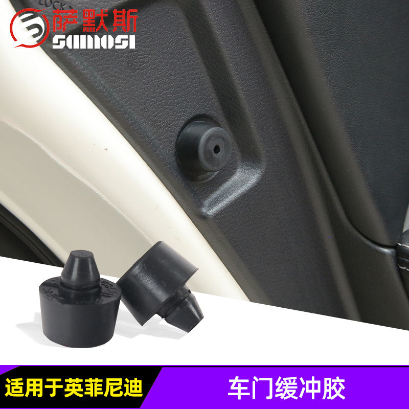 適用于英菲尼迪Q50Q50LQ70LQX50QX60車門板緩沖膠墊膠固定塊配件在類目 汽車/用品/配件/改裝, 汽車零配件, 車用附件, 減震緩沖膠中 - 來自Buy2taobao.com提供專業的淘寶代購服務