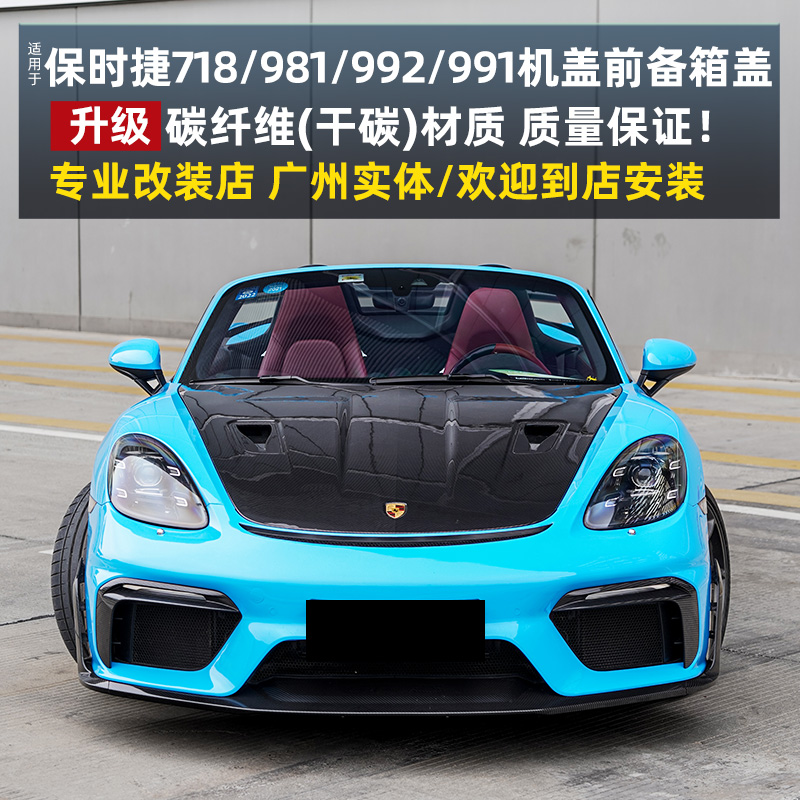 保时捷碳纤维前备箱盖改装