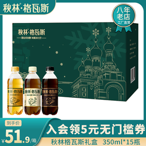【限定礼盒装】秋林格瓦斯饮料官方直营俄罗斯风味350ml*15混合装