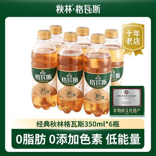 【官方正品】秋林经典格瓦斯饮料