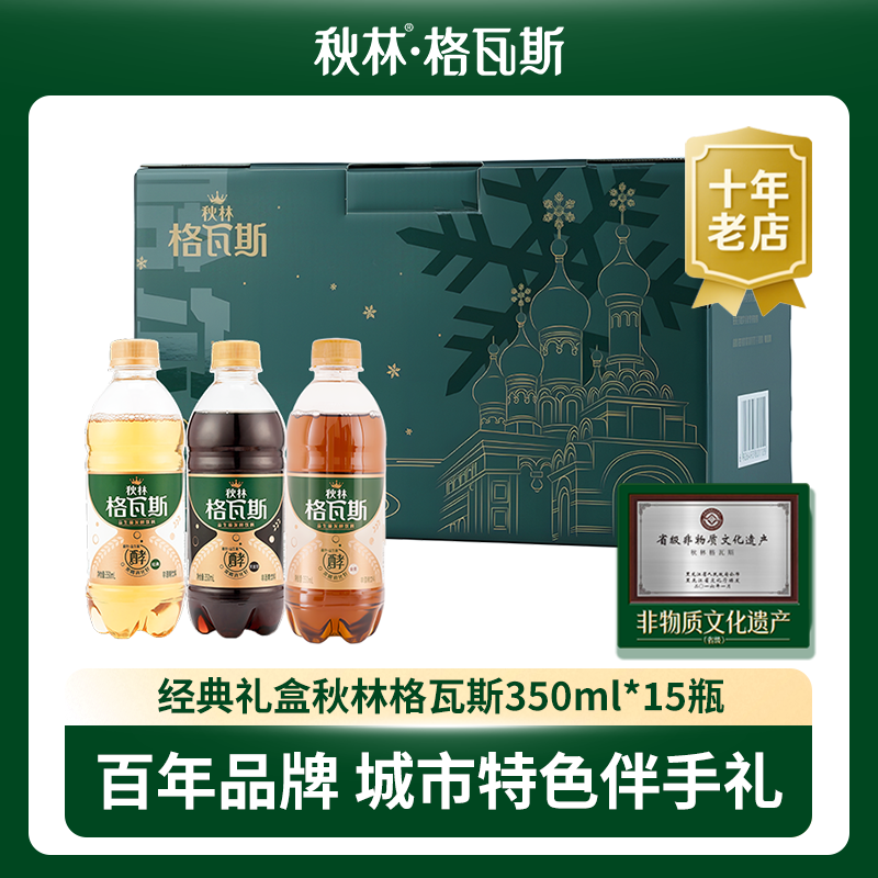 【限定礼盒装】秋林格瓦斯饮料非酒精饮料官方直营350ml*15混合装