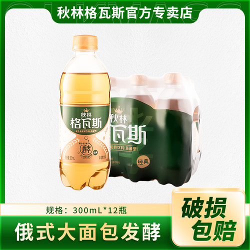 【经典】秋林格瓦斯饮料300ml*12