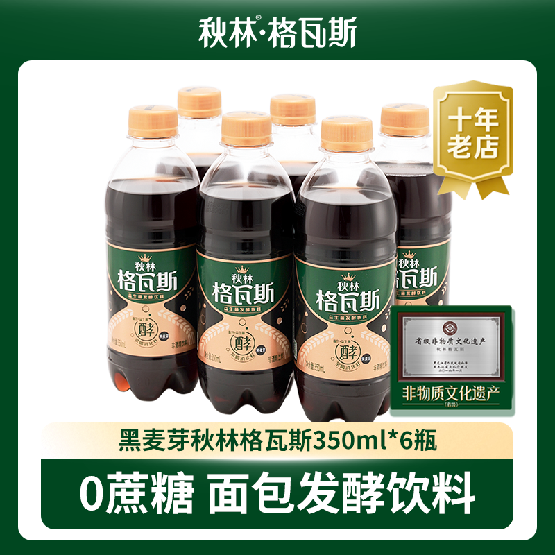 【正品】秋林黑麦芽格瓦斯饮料