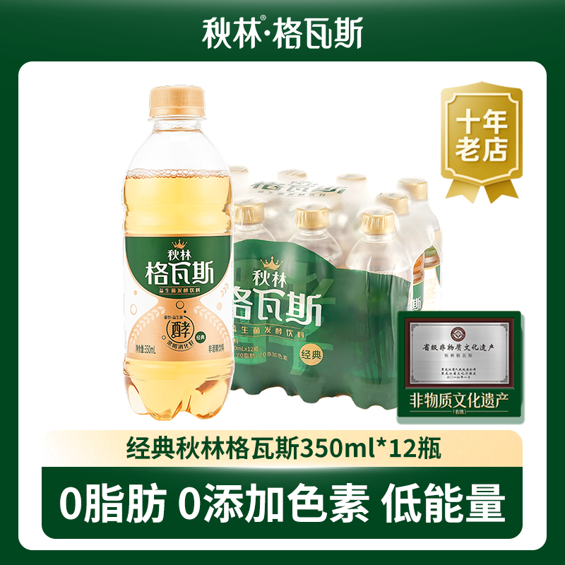 秋林格瓦斯经典款饮料官方正品