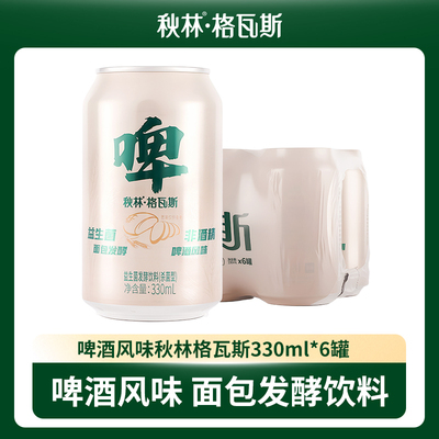 【百年品牌】啤酒风味格瓦斯