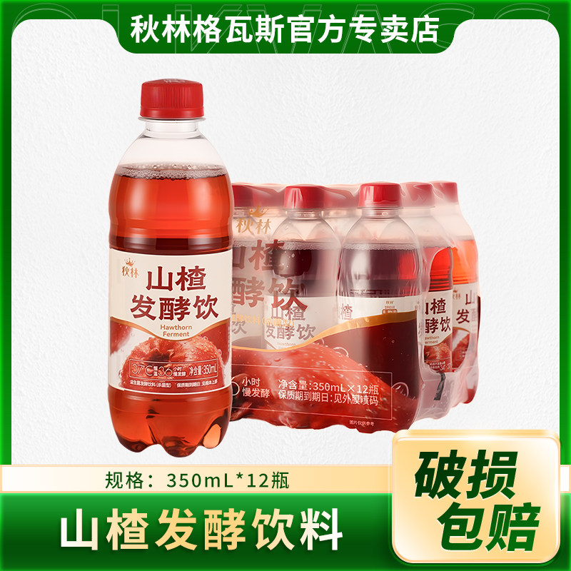 秋林山楂发酵饮料0脂肪聚餐解腻饮料