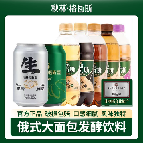 【特惠】秋林格瓦斯饮料整箱12瓶