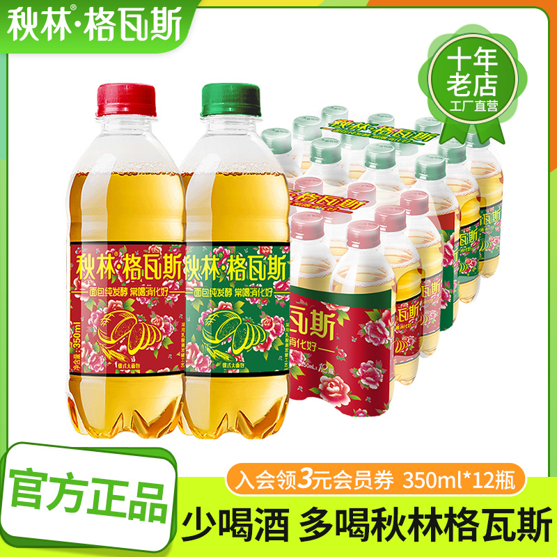 【冬日限定】秋林格瓦斯饮料东北大花哈尔滨特产350ml*12瓶