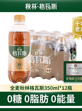 秋林全麦格瓦斯饮料饮料面包发酵0糖0脂0卡哈尔滨特产350ml*12瓶