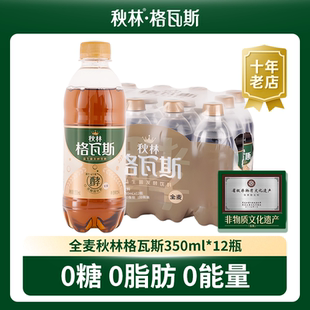 秋林全麦格瓦斯饮料饮料面包发酵0糖0脂0卡哈尔滨特产350ml 12瓶