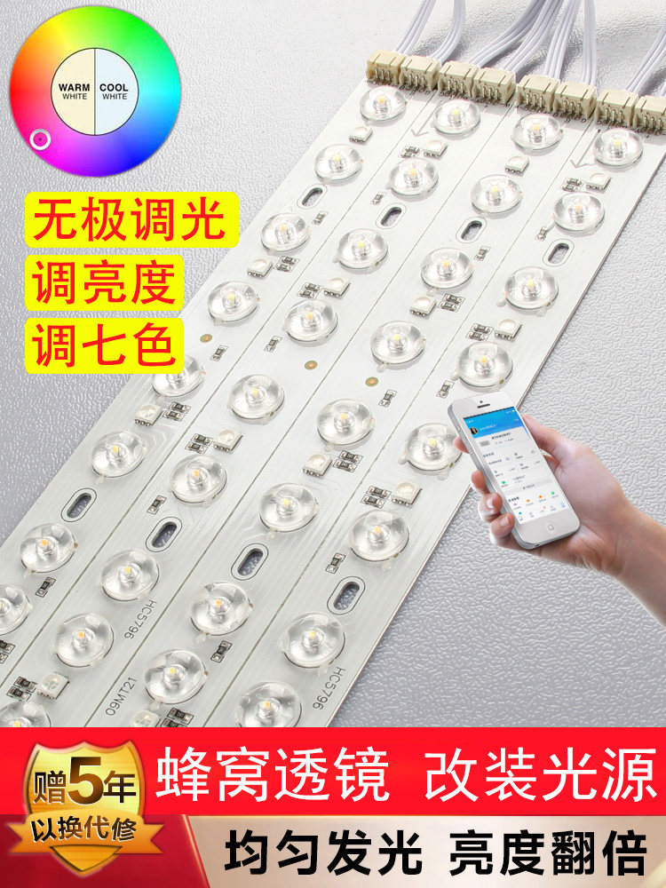 智能控制移动应用灯面板Led吸顶灯灯芯修改调光Rgb彩色大气灯条