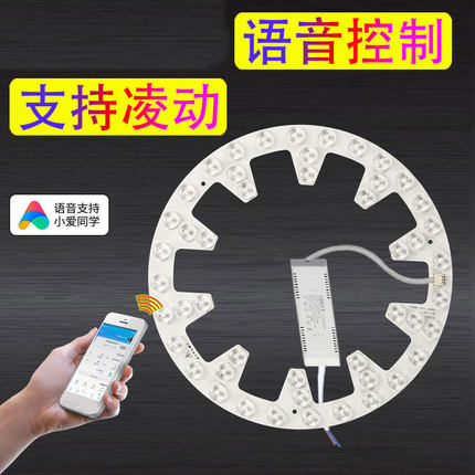 智能吸顶灯led灯芯替换灯盘小爱同学客厅wifi款灯带灯板灯条