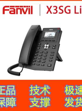 Fanvil方位X3SG Lite网络IP电话机座机POE千兆6方会议 x3sglite 中文SIP局域网HD高清语音商务终端