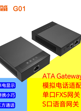 深简G01单口IP模拟电话适配器IP电话语音网关ATA Gateway便携SIP网络FXS话机分机 TA100 工厂源头厂家便宜