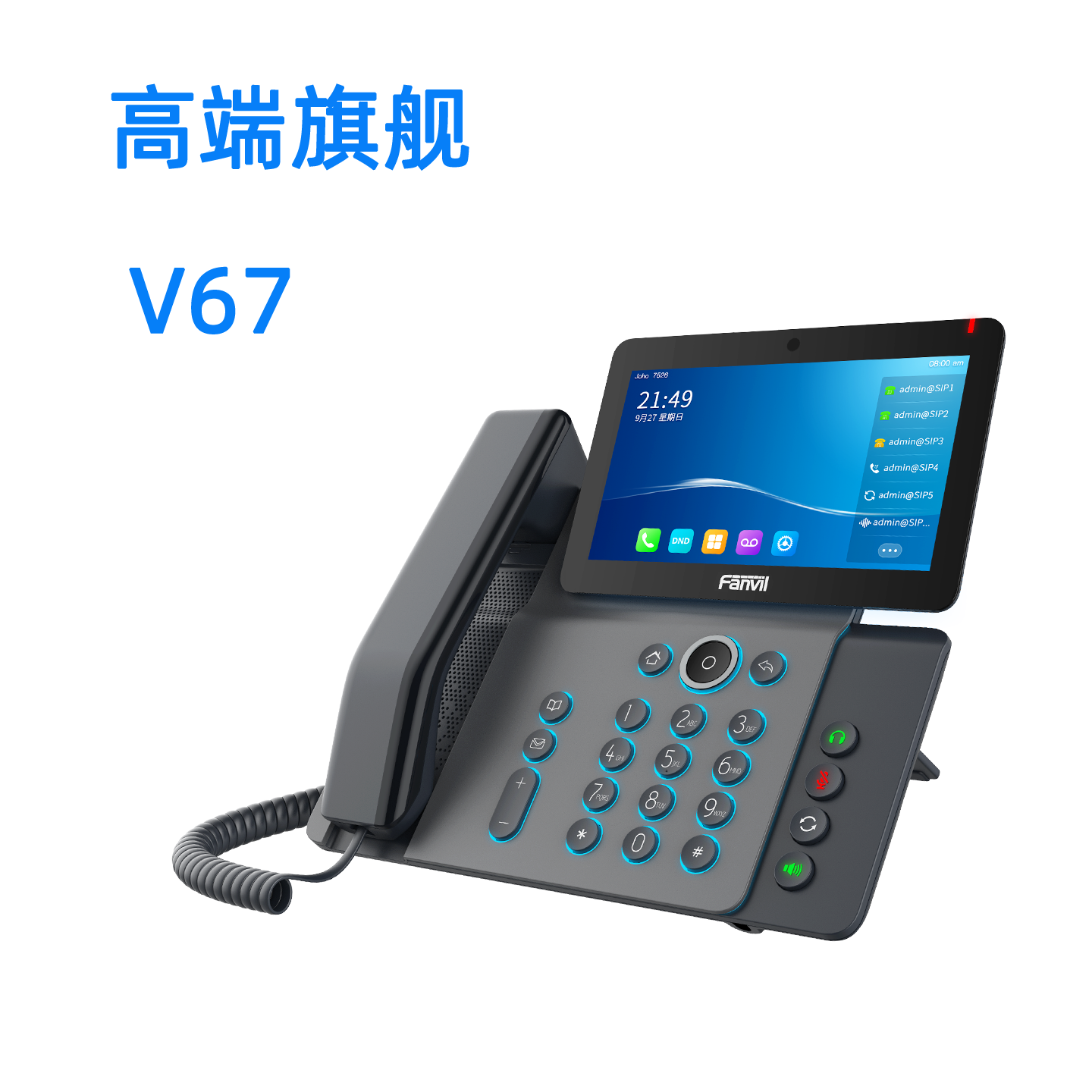 Fanvil方位V67触摸屏商务IP话机网络视频电话座机7英寸千